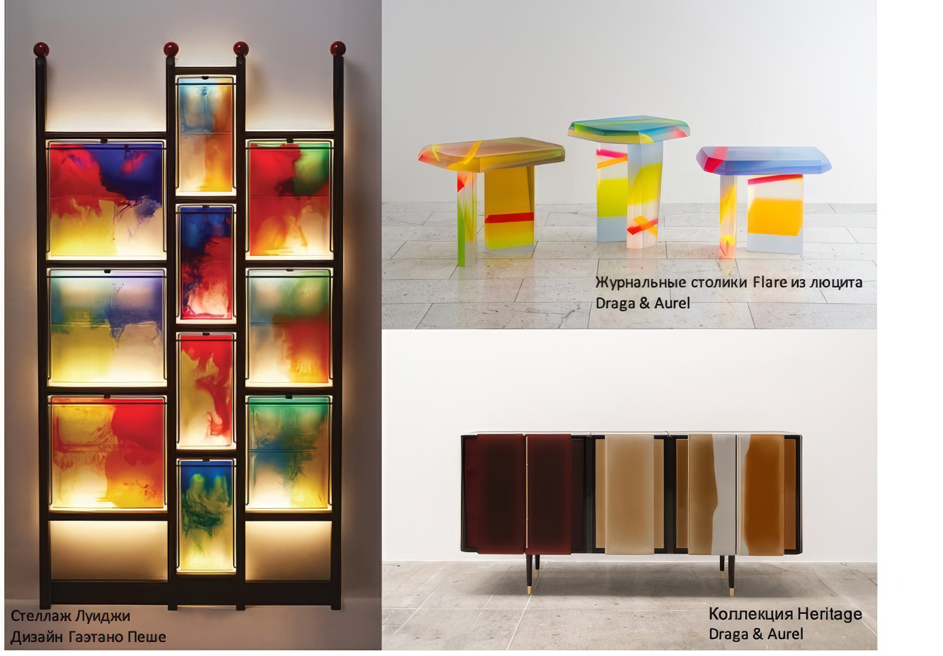 Luigi Shelving, Design by Gaetano Pesce. Flare Coffee Tables in Lucite by Draga & Aurel. Heritage Collection by Draga & Aurel.