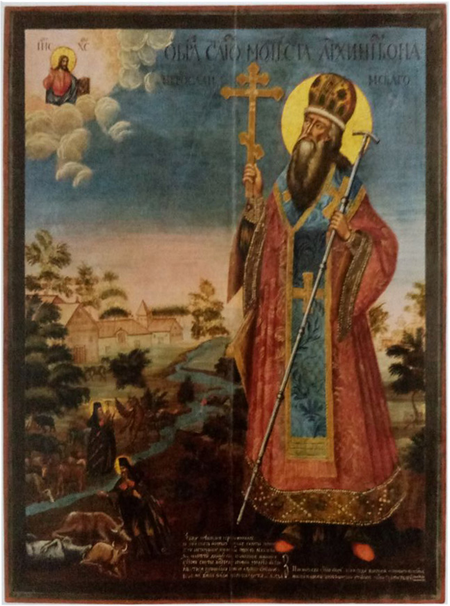 Photo 2: Image of Saint Modestus, Archbishop of Jerusalem
